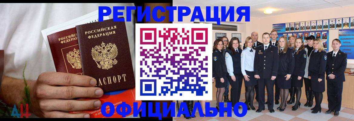 временная регистрация законно в Якутске