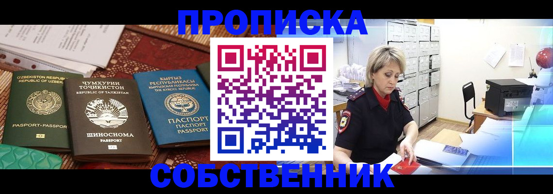 временная регистрация гарантия в Якутске