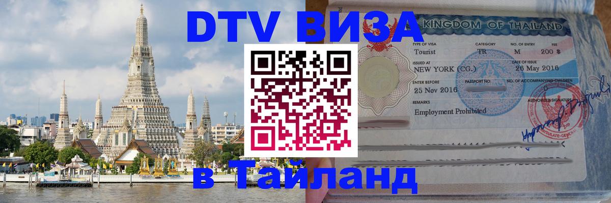 Оформление DTV визы под ключ: стоимость и тарифы, только загранпаспорт - 21.11.2025 